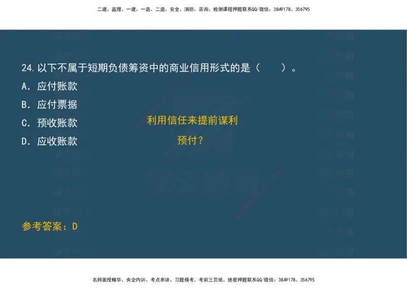 04.模考测评（一）讲义_2026年一级建造师_2026年一建经济_2025年一建经济SVIP_03-习题精析✿实战特训✿模考通关_36-经济《模考测评班》孙麒伟XT_--配套讲义--