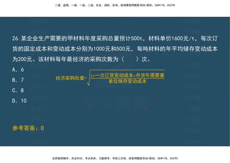 04.模考测评（一）讲义_2026年一级建造师_2026年一建经济_2025年一建经济SVIP_03-习题精析✿实战特训✿模考通关_36-经济《模考测评班》孙麒伟XT_--配套讲义--