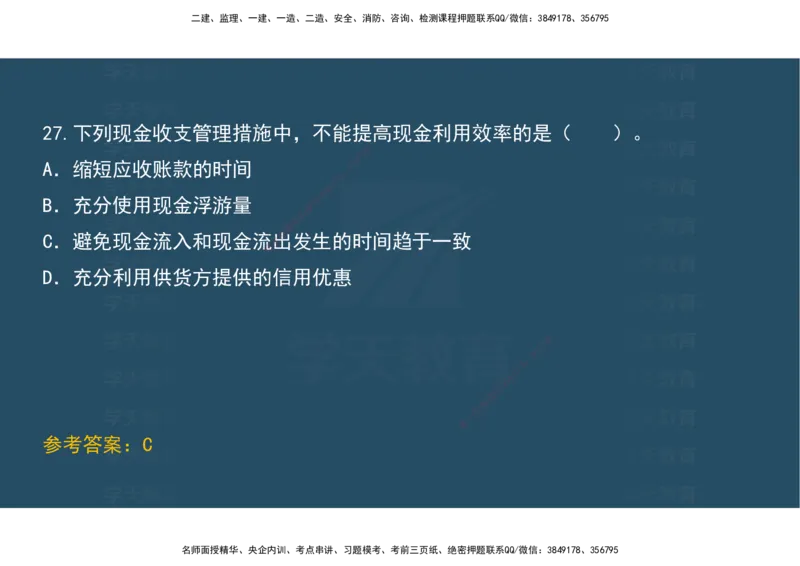 04.模考测评（一）讲义_2026年一级建造师_2026年一建经济_2025年一建经济SVIP_03-习题精析✿实战特训✿模考通关_36-经济《模考测评班》孙麒伟XT_--配套讲义--