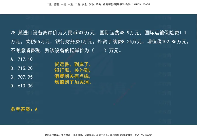 04.模考测评（一）讲义_2026年一级建造师_2026年一建经济_2025年一建经济SVIP_03-习题精析✿实战特训✿模考通关_36-经济《模考测评班》孙麒伟XT_--配套讲义--