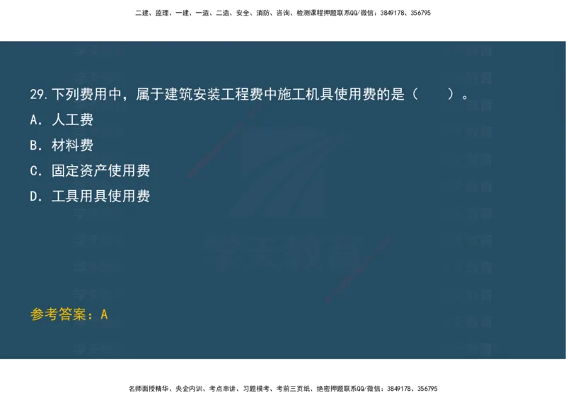 04.模考测评（一）讲义_2026年一级建造师_2026年一建经济_2025年一建经济SVIP_03-习题精析✿实战特训✿模考通关_36-经济《模考测评班》孙麒伟XT_--配套讲义--