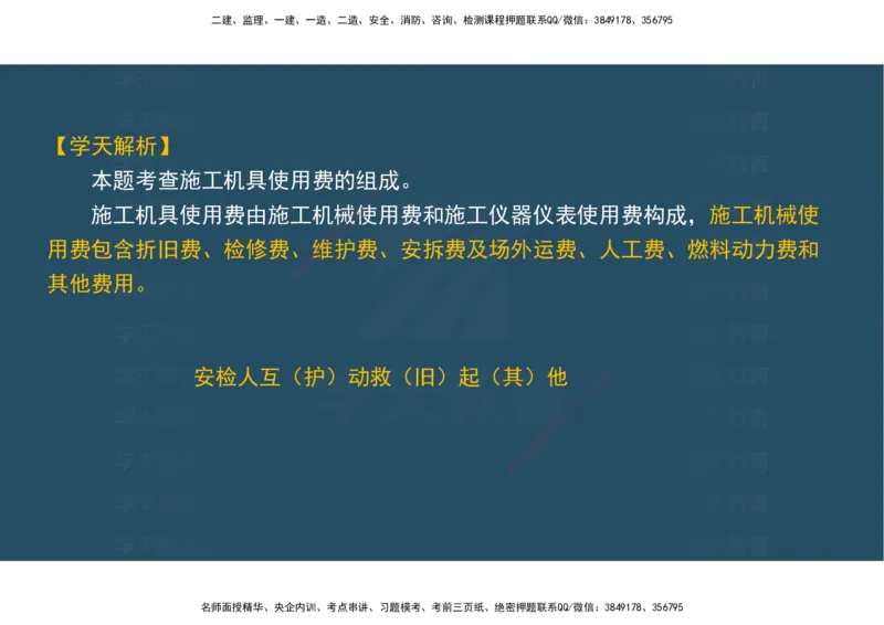 04.模考测评（一）讲义_2026年一级建造师_2026年一建经济_2025年一建经济SVIP_03-习题精析✿实战特训✿模考通关_36-经济《模考测评班》孙麒伟XT_--配套讲义--