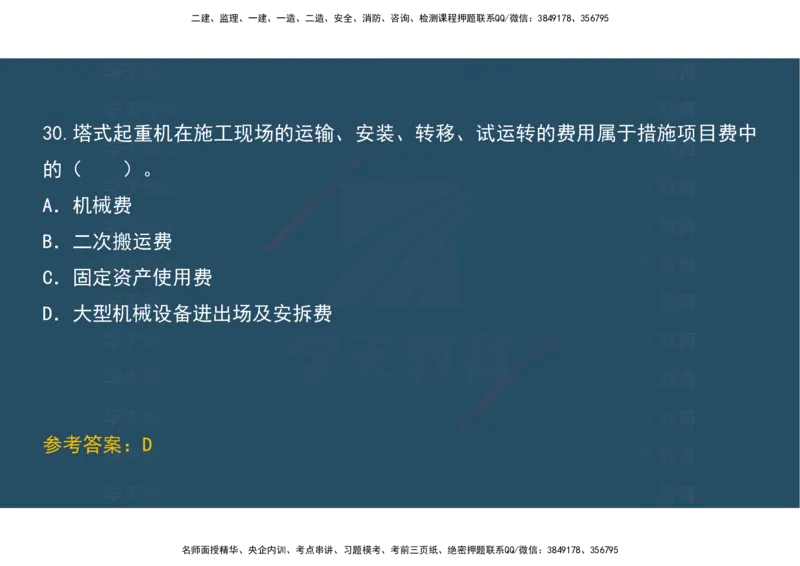 04.模考测评（一）讲义_2026年一级建造师_2026年一建经济_2025年一建经济SVIP_03-习题精析✿实战特训✿模考通关_36-经济《模考测评班》孙麒伟XT_--配套讲义--