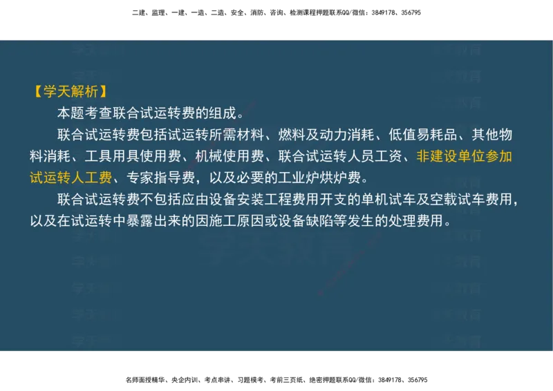 04.模考测评（一）讲义_2026年一级建造师_2026年一建经济_2025年一建经济SVIP_03-习题精析✿实战特训✿模考通关_36-经济《模考测评班》孙麒伟XT_--配套讲义--