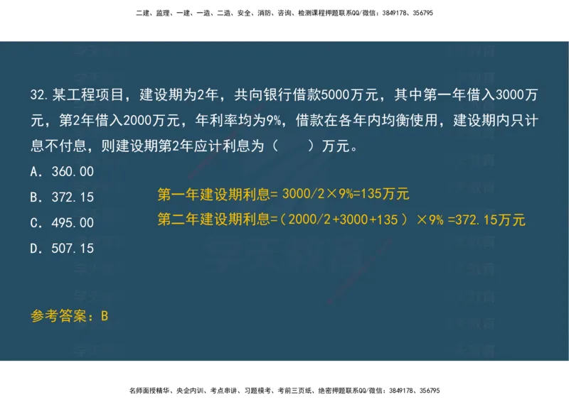 04.模考测评（一）讲义_2026年一级建造师_2026年一建经济_2025年一建经济SVIP_03-习题精析✿实战特训✿模考通关_36-经济《模考测评班》孙麒伟XT_--配套讲义--