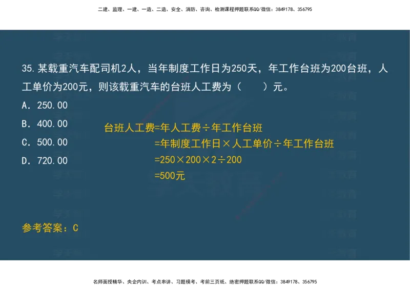 04.模考测评（一）讲义_2026年一级建造师_2026年一建经济_2025年一建经济SVIP_03-习题精析✿实战特训✿模考通关_36-经济《模考测评班》孙麒伟XT_--配套讲义--