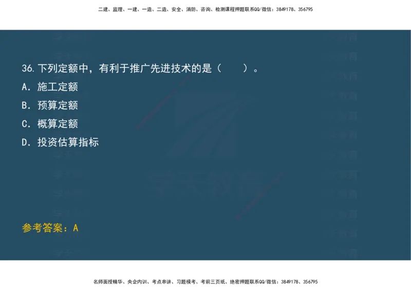 04.模考测评（一）讲义_2026年一级建造师_2026年一建经济_2025年一建经济SVIP_03-习题精析✿实战特训✿模考通关_36-经济《模考测评班》孙麒伟XT_--配套讲义--