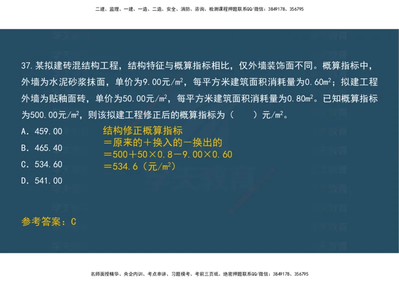 04.模考测评（一）讲义_2026年一级建造师_2026年一建经济_2025年一建经济SVIP_03-习题精析✿实战特训✿模考通关_36-经济《模考测评班》孙麒伟XT_--配套讲义--