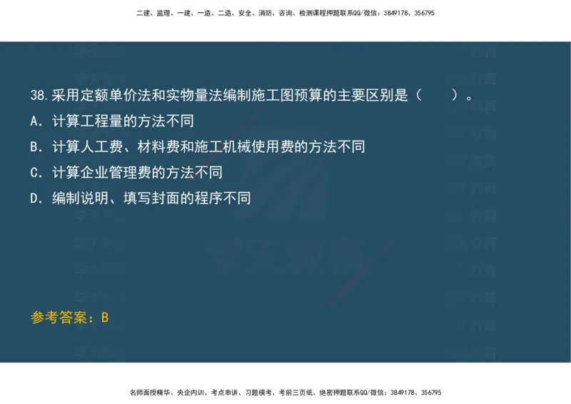 04.模考测评（一）讲义_2026年一级建造师_2026年一建经济_2025年一建经济SVIP_03-习题精析✿实战特训✿模考通关_36-经济《模考测评班》孙麒伟XT_--配套讲义--