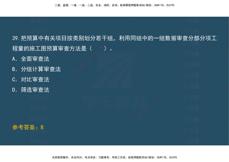 04.模考测评（一）讲义_2026年一级建造师_2026年一建经济_2025年一建经济SVIP_03-习题精析✿实战特训✿模考通关_36-经济《模考测评班》孙麒伟XT_--配套讲义--
