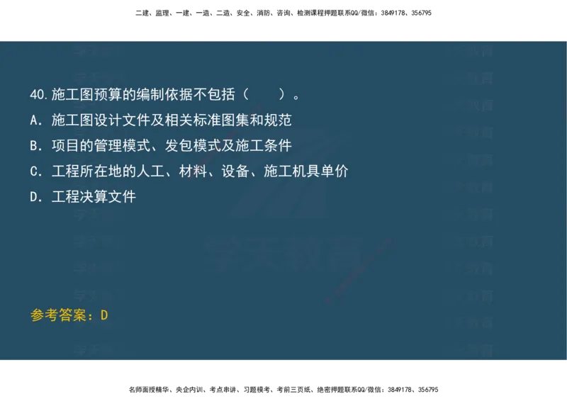 04.模考测评（一）讲义_2026年一级建造师_2026年一建经济_2025年一建经济SVIP_03-习题精析✿实战特训✿模考通关_36-经济《模考测评班》孙麒伟XT_--配套讲义--
