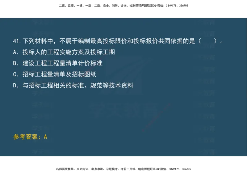 04.模考测评（一）讲义_2026年一级建造师_2026年一建经济_2025年一建经济SVIP_03-习题精析✿实战特训✿模考通关_36-经济《模考测评班》孙麒伟XT_--配套讲义--