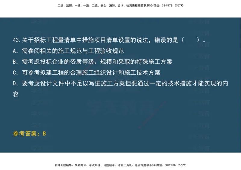 04.模考测评（一）讲义_2026年一级建造师_2026年一建经济_2025年一建经济SVIP_03-习题精析✿实战特训✿模考通关_36-经济《模考测评班》孙麒伟XT_--配套讲义--