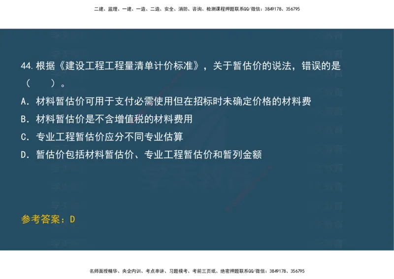 04.模考测评（一）讲义_2026年一级建造师_2026年一建经济_2025年一建经济SVIP_03-习题精析✿实战特训✿模考通关_36-经济《模考测评班》孙麒伟XT_--配套讲义--