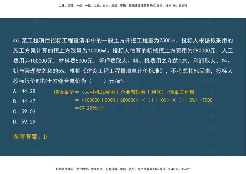04.模考测评（一）讲义_2026年一级建造师_2026年一建经济_2025年一建经济SVIP_03-习题精析✿实战特训✿模考通关_36-经济《模考测评班》孙麒伟XT_--配套讲义--