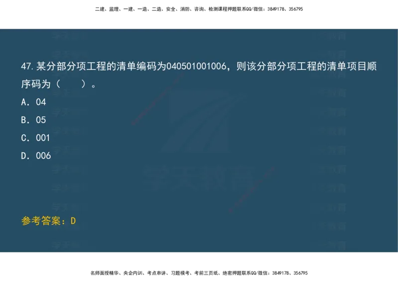 04.模考测评（一）讲义_2026年一级建造师_2026年一建经济_2025年一建经济SVIP_03-习题精析✿实战特训✿模考通关_36-经济《模考测评班》孙麒伟XT_--配套讲义--