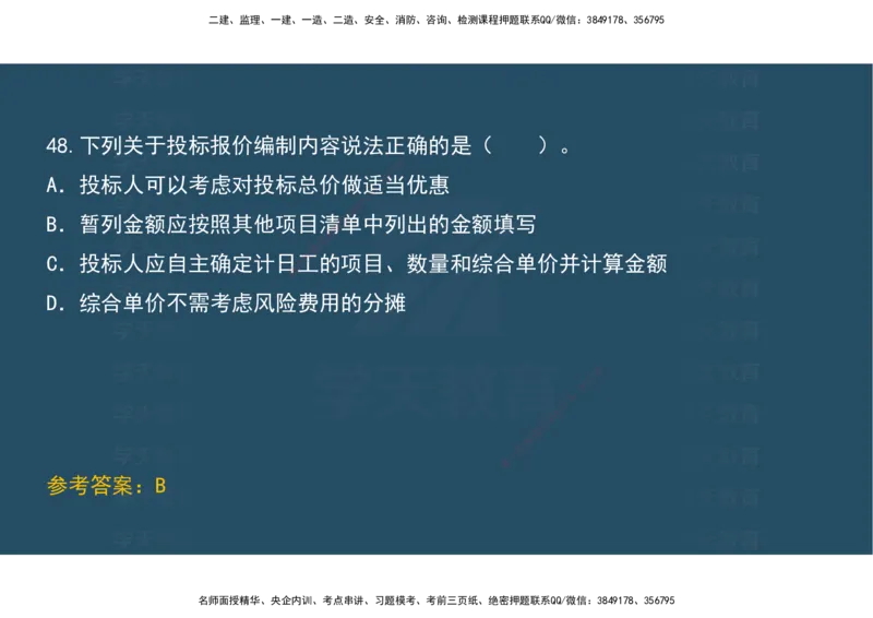 04.模考测评（一）讲义_2026年一级建造师_2026年一建经济_2025年一建经济SVIP_03-习题精析✿实战特训✿模考通关_36-经济《模考测评班》孙麒伟XT_--配套讲义--