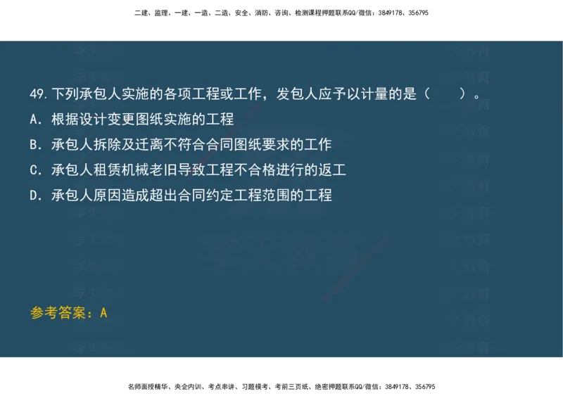 04.模考测评（一）讲义_2026年一级建造师_2026年一建经济_2025年一建经济SVIP_03-习题精析✿实战特训✿模考通关_36-经济《模考测评班》孙麒伟XT_--配套讲义--