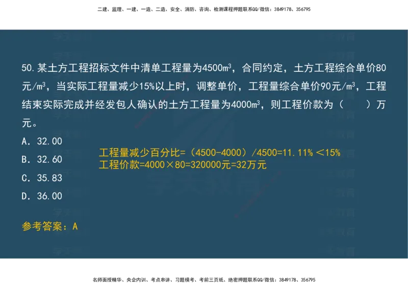 04.模考测评（一）讲义_2026年一级建造师_2026年一建经济_2025年一建经济SVIP_03-习题精析✿实战特训✿模考通关_36-经济《模考测评班》孙麒伟XT_--配套讲义--