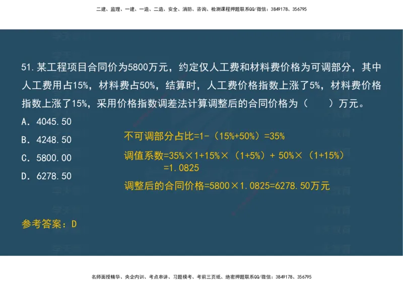 04.模考测评（一）讲义_2026年一级建造师_2026年一建经济_2025年一建经济SVIP_03-习题精析✿实战特训✿模考通关_36-经济《模考测评班》孙麒伟XT_--配套讲义--