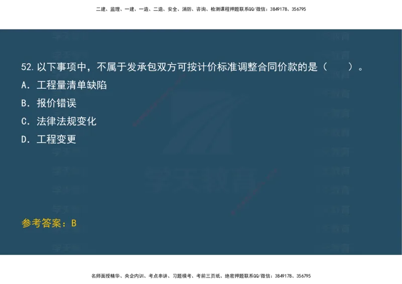 04.模考测评（一）讲义_2026年一级建造师_2026年一建经济_2025年一建经济SVIP_03-习题精析✿实战特训✿模考通关_36-经济《模考测评班》孙麒伟XT_--配套讲义--