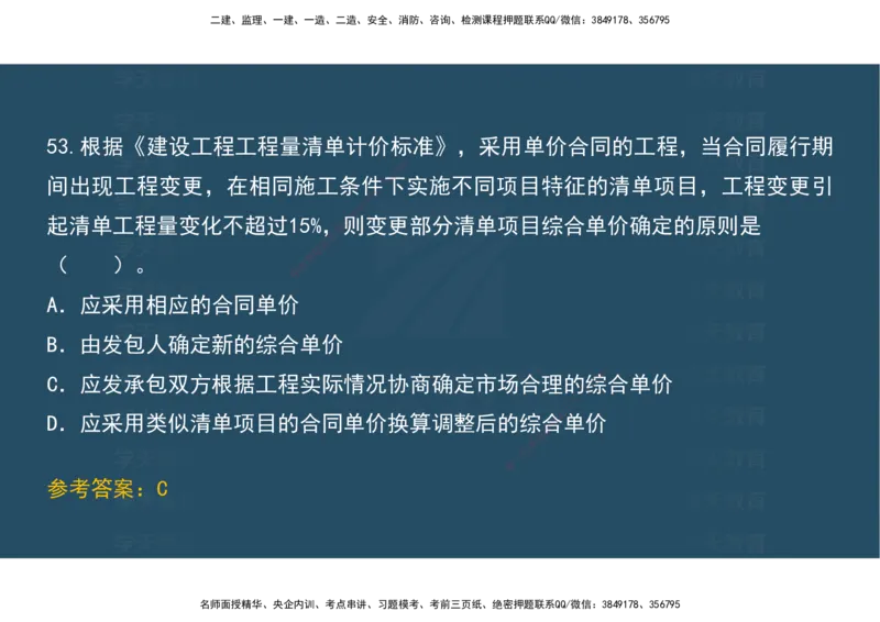 04.模考测评（一）讲义_2026年一级建造师_2026年一建经济_2025年一建经济SVIP_03-习题精析✿实战特训✿模考通关_36-经济《模考测评班》孙麒伟XT_--配套讲义--