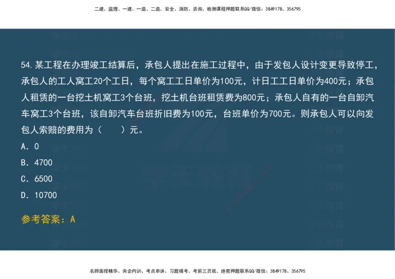 04.模考测评（一）讲义_2026年一级建造师_2026年一建经济_2025年一建经济SVIP_03-习题精析✿实战特训✿模考通关_36-经济《模考测评班》孙麒伟XT_--配套讲义--