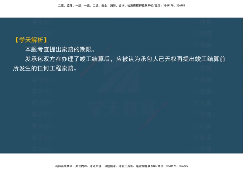 04.模考测评（一）讲义_2026年一级建造师_2026年一建经济_2025年一建经济SVIP_03-习题精析✿实战特训✿模考通关_36-经济《模考测评班》孙麒伟XT_--配套讲义--