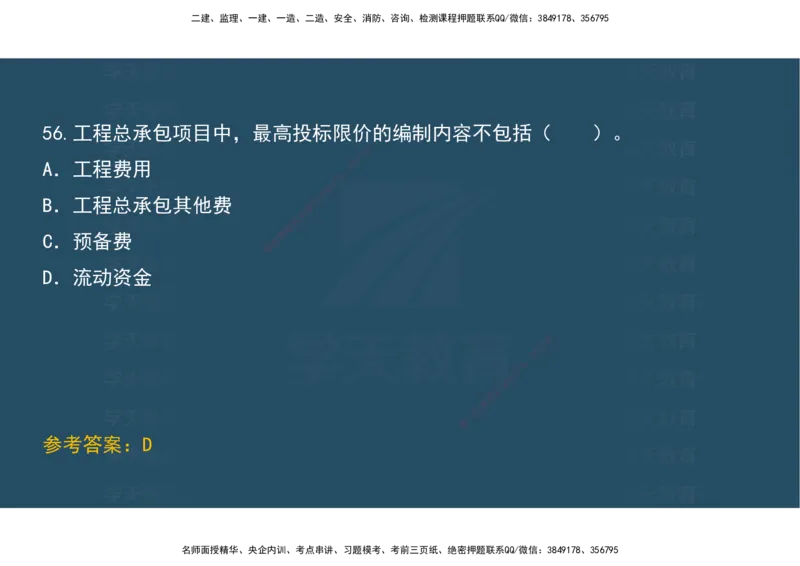 04.模考测评（一）讲义_2026年一级建造师_2026年一建经济_2025年一建经济SVIP_03-习题精析✿实战特训✿模考通关_36-经济《模考测评班》孙麒伟XT_--配套讲义--