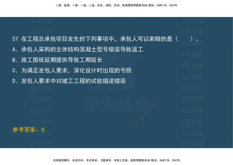 04.模考测评（一）讲义_2026年一级建造师_2026年一建经济_2025年一建经济SVIP_03-习题精析✿实战特训✿模考通关_36-经济《模考测评班》孙麒伟XT_--配套讲义--