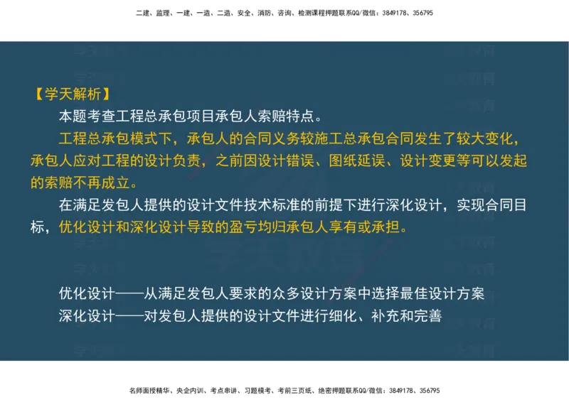 04.模考测评（一）讲义_2026年一级建造师_2026年一建经济_2025年一建经济SVIP_03-习题精析✿实战特训✿模考通关_36-经济《模考测评班》孙麒伟XT_--配套讲义--
