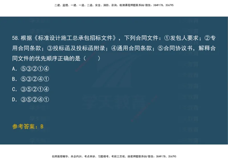 04.模考测评（一）讲义_2026年一级建造师_2026年一建经济_2025年一建经济SVIP_03-习题精析✿实战特训✿模考通关_36-经济《模考测评班》孙麒伟XT_--配套讲义--