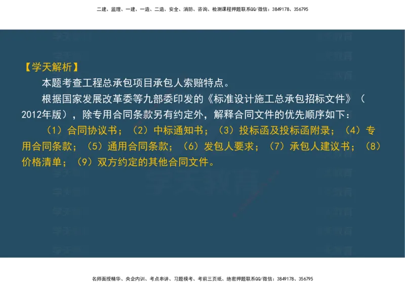 04.模考测评（一）讲义_2026年一级建造师_2026年一建经济_2025年一建经济SVIP_03-习题精析✿实战特训✿模考通关_36-经济《模考测评班》孙麒伟XT_--配套讲义--