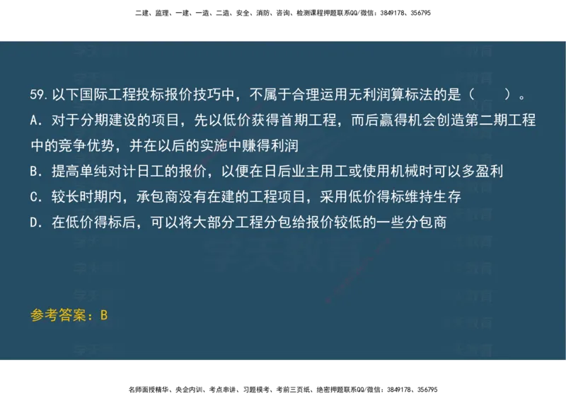 04.模考测评（一）讲义_2026年一级建造师_2026年一建经济_2025年一建经济SVIP_03-习题精析✿实战特训✿模考通关_36-经济《模考测评班》孙麒伟XT_--配套讲义--