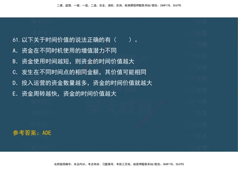 04.模考测评（一）讲义_2026年一级建造师_2026年一建经济_2025年一建经济SVIP_03-习题精析✿实战特训✿模考通关_36-经济《模考测评班》孙麒伟XT_--配套讲义--