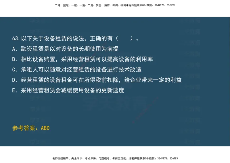 04.模考测评（一）讲义_2026年一级建造师_2026年一建经济_2025年一建经济SVIP_03-习题精析✿实战特训✿模考通关_36-经济《模考测评班》孙麒伟XT_--配套讲义--