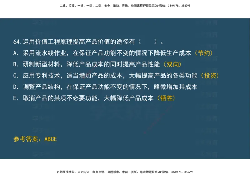 04.模考测评（一）讲义_2026年一级建造师_2026年一建经济_2025年一建经济SVIP_03-习题精析✿实战特训✿模考通关_36-经济《模考测评班》孙麒伟XT_--配套讲义--