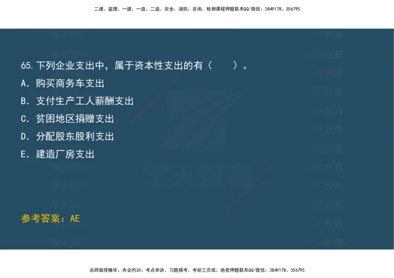 04.模考测评（一）讲义_2026年一级建造师_2026年一建经济_2025年一建经济SVIP_03-习题精析✿实战特训✿模考通关_36-经济《模考测评班》孙麒伟XT_--配套讲义--
