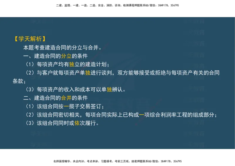 04.模考测评（一）讲义_2026年一级建造师_2026年一建经济_2025年一建经济SVIP_03-习题精析✿实战特训✿模考通关_36-经济《模考测评班》孙麒伟XT_--配套讲义--