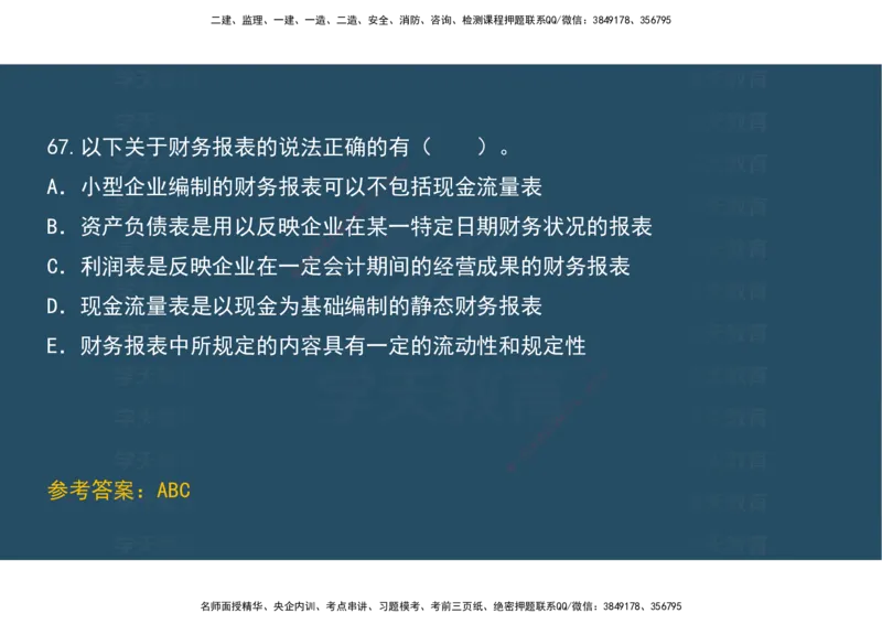 04.模考测评（一）讲义_2026年一级建造师_2026年一建经济_2025年一建经济SVIP_03-习题精析✿实战特训✿模考通关_36-经济《模考测评班》孙麒伟XT_--配套讲义--