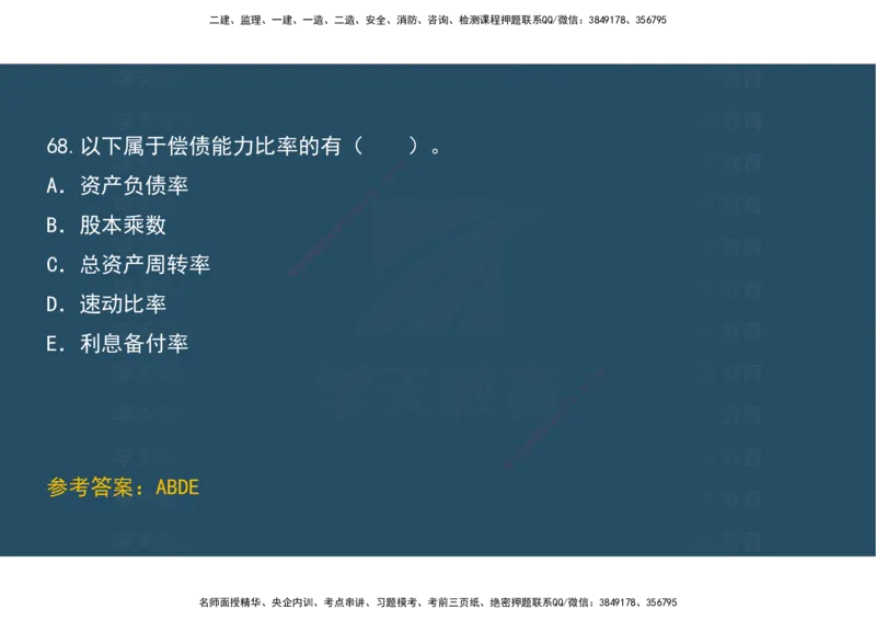 04.模考测评（一）讲义_2026年一级建造师_2026年一建经济_2025年一建经济SVIP_03-习题精析✿实战特训✿模考通关_36-经济《模考测评班》孙麒伟XT_--配套讲义--