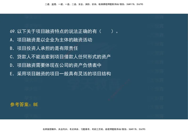 04.模考测评（一）讲义_2026年一级建造师_2026年一建经济_2025年一建经济SVIP_03-习题精析✿实战特训✿模考通关_36-经济《模考测评班》孙麒伟XT_--配套讲义--
