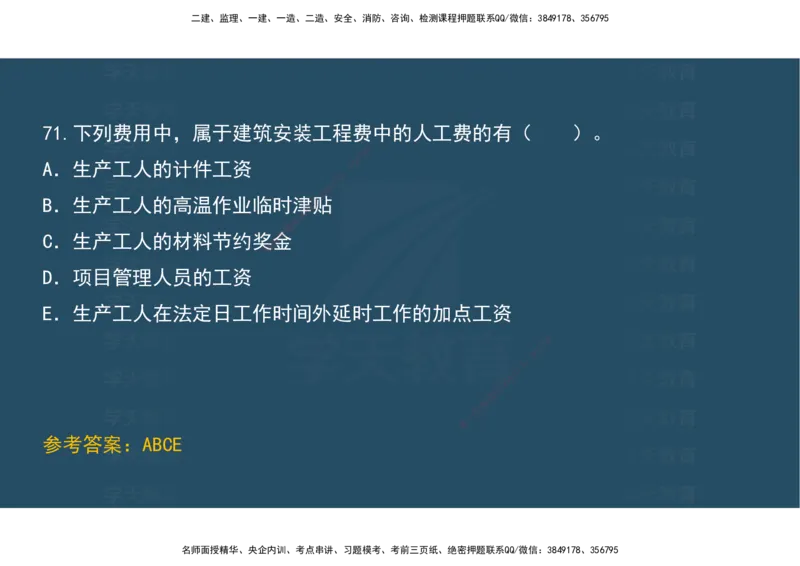 04.模考测评（一）讲义_2026年一级建造师_2026年一建经济_2025年一建经济SVIP_03-习题精析✿实战特训✿模考通关_36-经济《模考测评班》孙麒伟XT_--配套讲义--