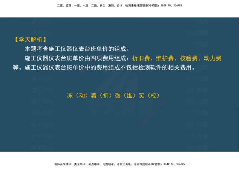 04.模考测评（一）讲义_2026年一级建造师_2026年一建经济_2025年一建经济SVIP_03-习题精析✿实战特训✿模考通关_36-经济《模考测评班》孙麒伟XT_--配套讲义--
