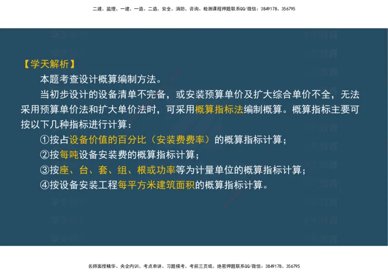 04.模考测评（一）讲义_2026年一级建造师_2026年一建经济_2025年一建经济SVIP_03-习题精析✿实战特训✿模考通关_36-经济《模考测评班》孙麒伟XT_--配套讲义--