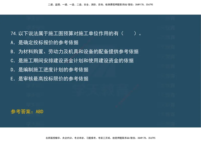 04.模考测评（一）讲义_2026年一级建造师_2026年一建经济_2025年一建经济SVIP_03-习题精析✿实战特训✿模考通关_36-经济《模考测评班》孙麒伟XT_--配套讲义--