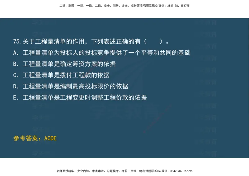 04.模考测评（一）讲义_2026年一级建造师_2026年一建经济_2025年一建经济SVIP_03-习题精析✿实战特训✿模考通关_36-经济《模考测评班》孙麒伟XT_--配套讲义--