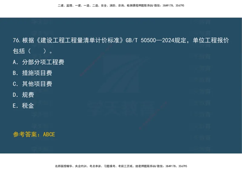 04.模考测评（一）讲义_2026年一级建造师_2026年一建经济_2025年一建经济SVIP_03-习题精析✿实战特训✿模考通关_36-经济《模考测评班》孙麒伟XT_--配套讲义--