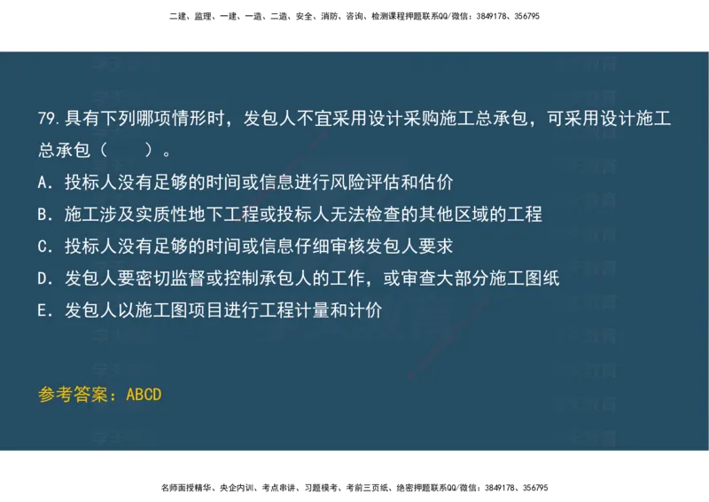 04.模考测评（一）讲义_2026年一级建造师_2026年一建经济_2025年一建经济SVIP_03-习题精析✿实战特训✿模考通关_36-经济《模考测评班》孙麒伟XT_--配套讲义--