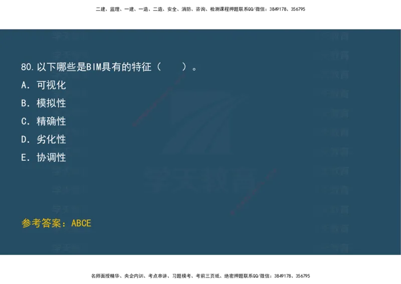 04.模考测评（一）讲义_2026年一级建造师_2026年一建经济_2025年一建经济SVIP_03-习题精析✿实战特训✿模考通关_36-经济《模考测评班》孙麒伟XT_--配套讲义--
